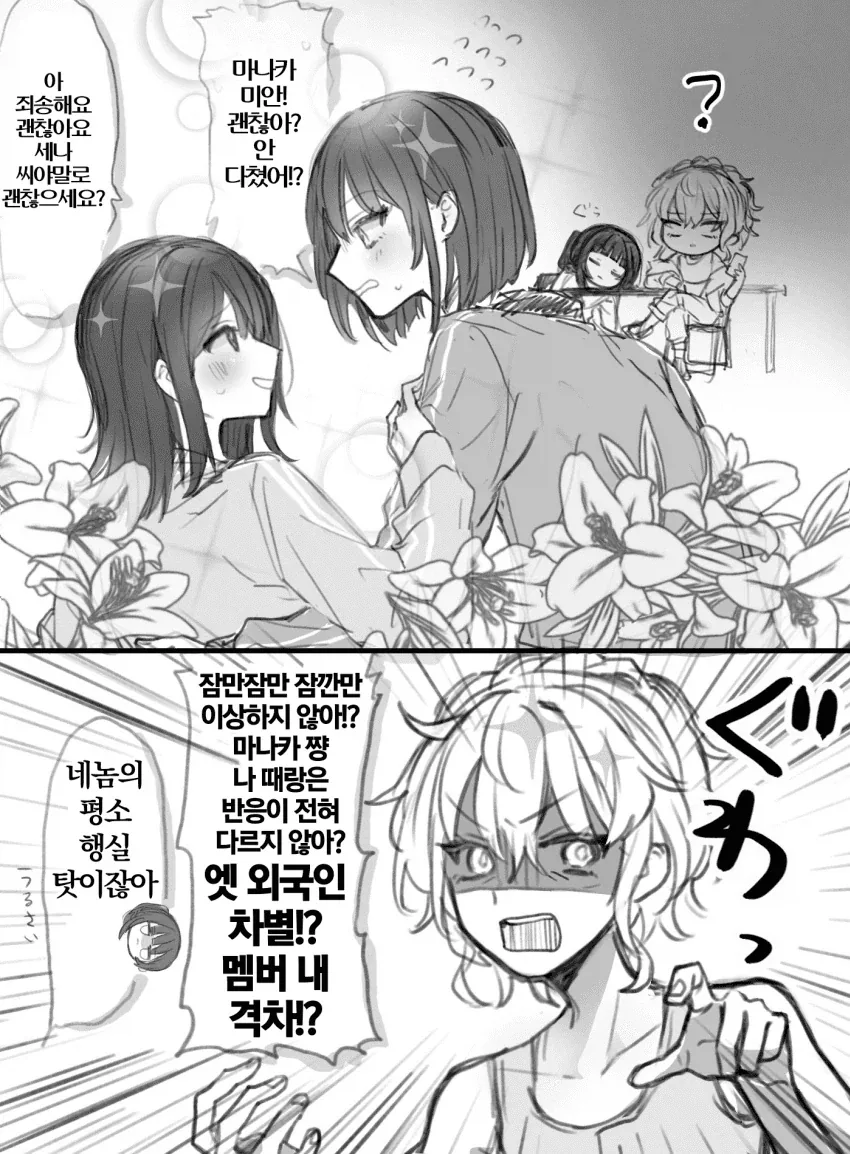 네거해피] 막장 아이돌 멤버 간 ㅂㅂ 위험 경보.manga - 이미지 3
