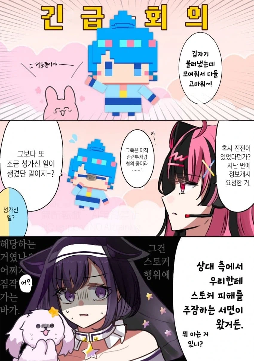 뱅드림) 다음화, 미야코 죽다.manhwa