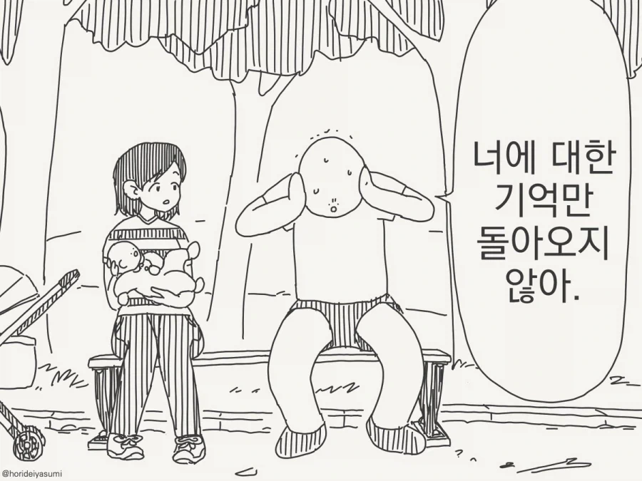 너에 대한 기억만 돌아오지 않는 이유.manhwa - 이미지 2