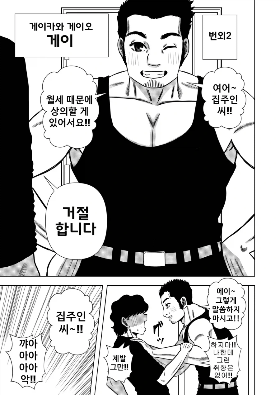 몸으로 월세를 받는 만화 - 이미지 4