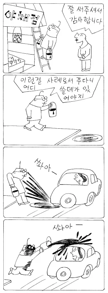 1955년 4컷 만화 - 이미지 10