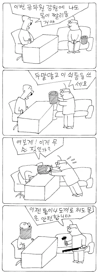 1955년 4컷 만화 - 이미지 11