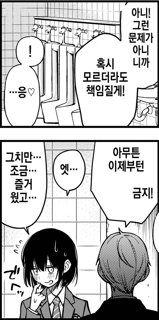 서로가 첫 연인의 경험에 눈을 뜨는 이야기.manhwa - 이미지 19