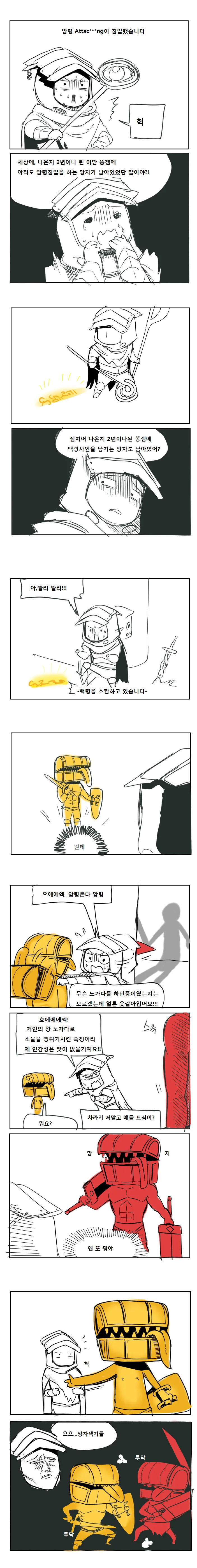다크소울) 암령 침입하는 만화
