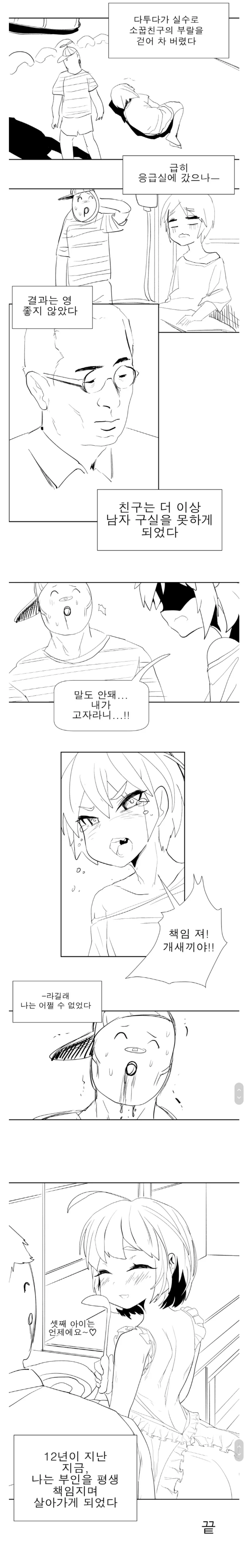 소꿉친구의 거시기를 걷어차버린 만화