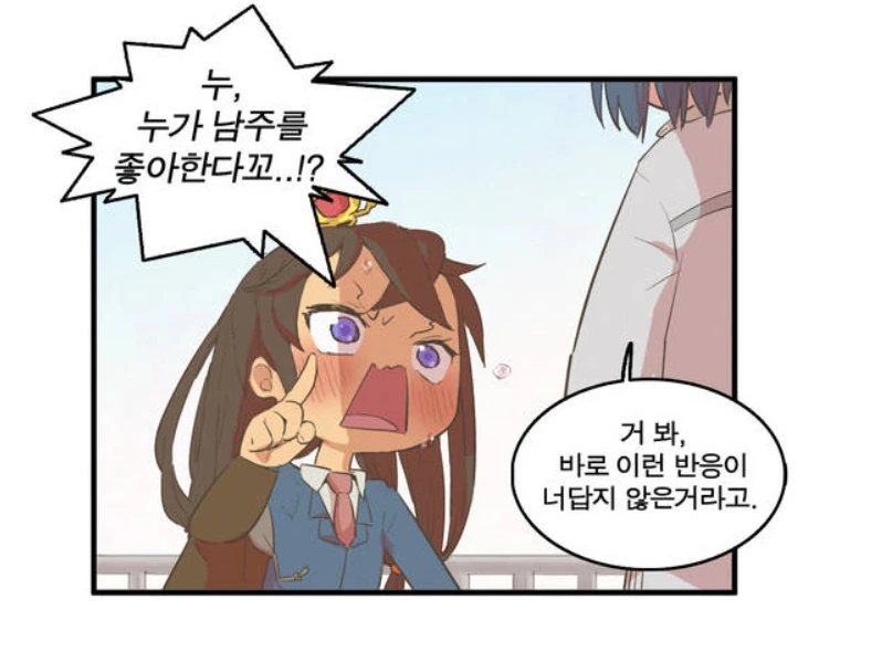 사랑에 빠진 히로인.manhwa - 이미지 3