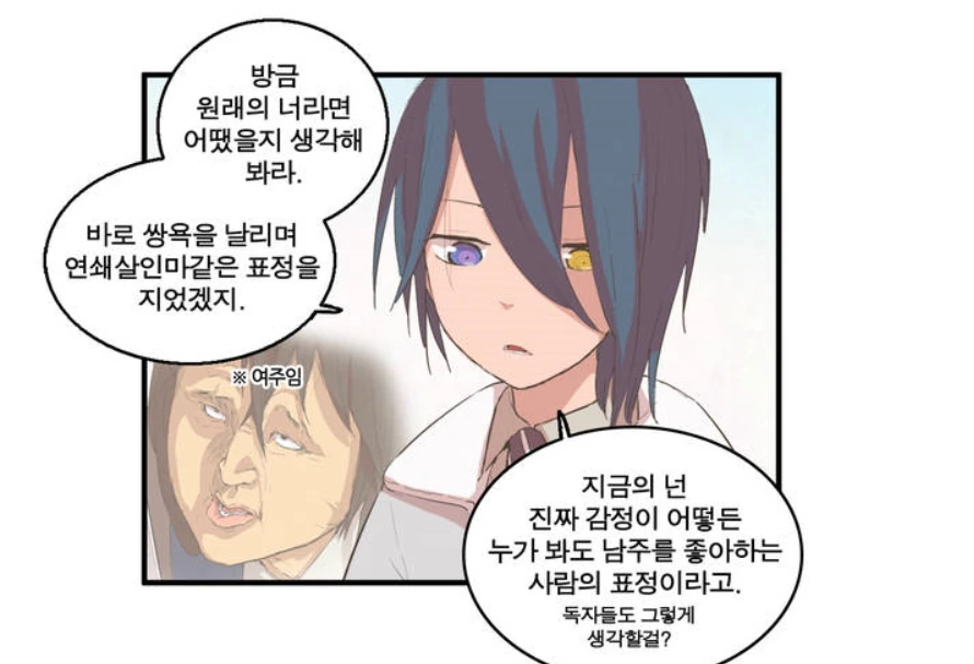 사랑에 빠진 히로인.manhwa - 이미지 4