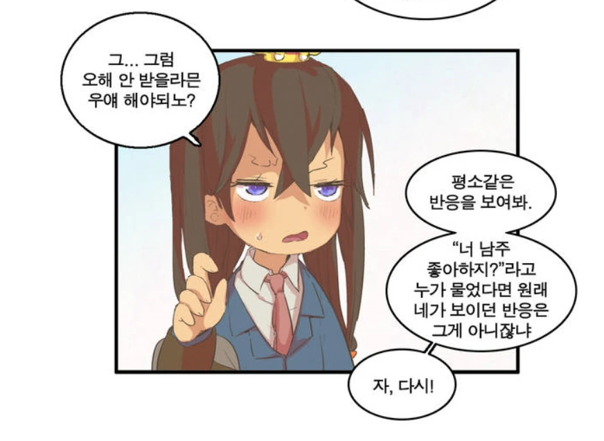 사랑에 빠진 히로인.manhwa - 이미지 5