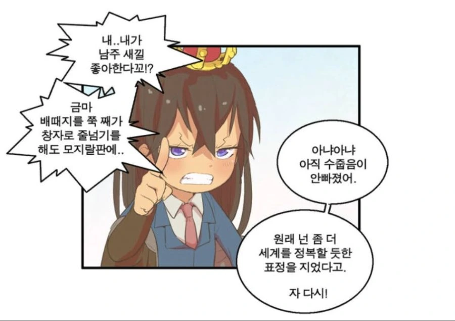 사랑에 빠진 히로인.manhwa - 이미지 6