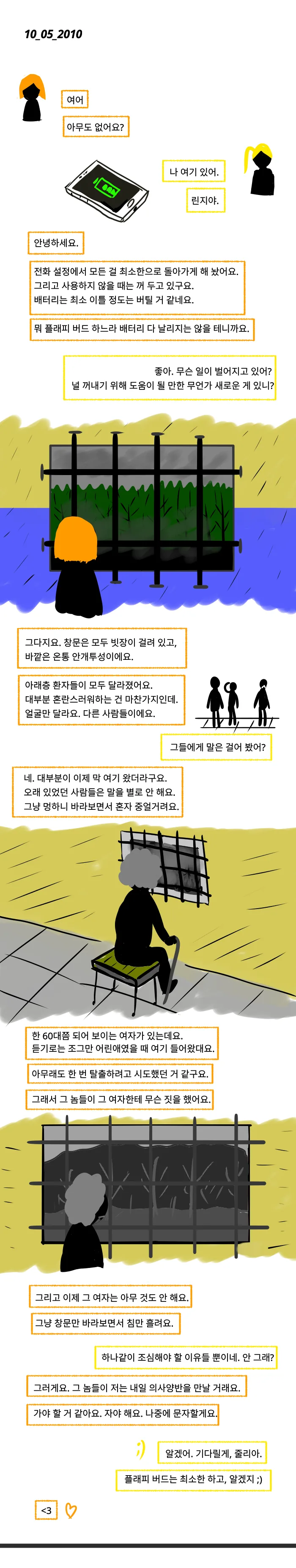 SCP재단 만화: SCP-3054 크래그스태프 요양병원 - 이미지 2