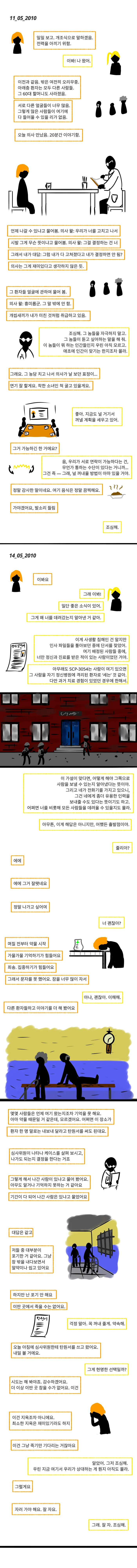 SCP재단 만화: SCP-3054 크래그스태프 요양병원 - 이미지 3