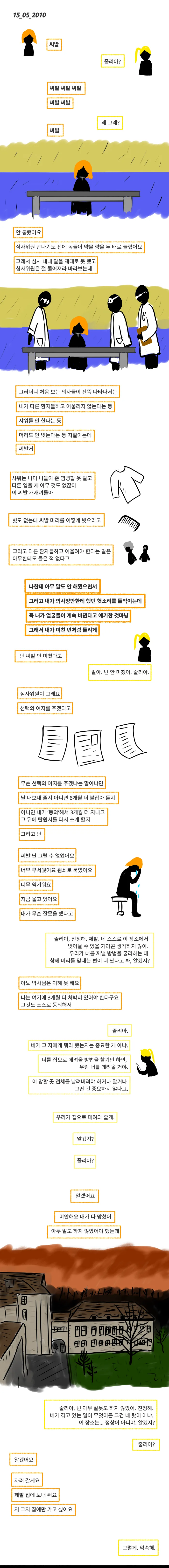 SCP재단 만화: SCP-3054 크래그스태프 요양병원 - 이미지 4