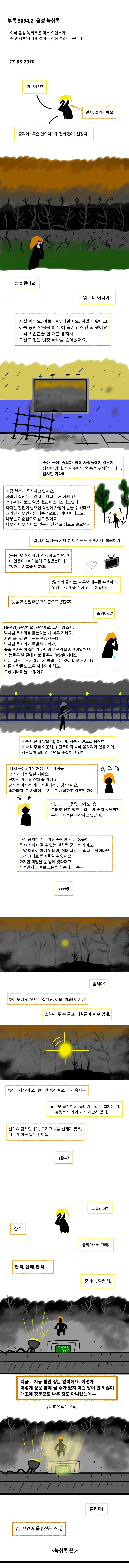 SCP재단 만화: SCP-3054 크래그스태프 요양병원 - 이미지 5