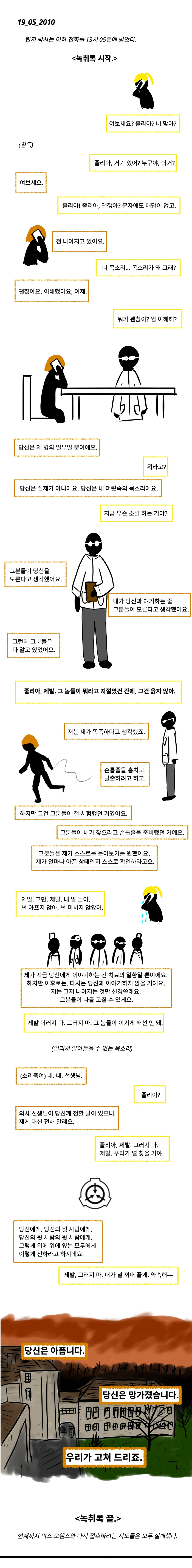 SCP재단 만화: SCP-3054 크래그스태프 요양병원 - 이미지 6