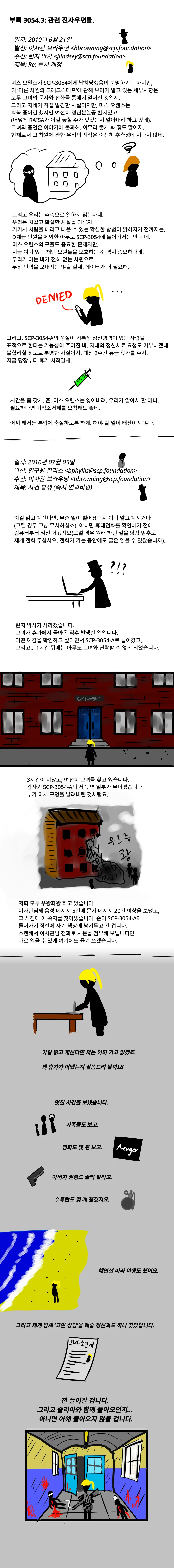SCP재단 만화: SCP-3054 크래그스태프 요양병원 - 이미지 7