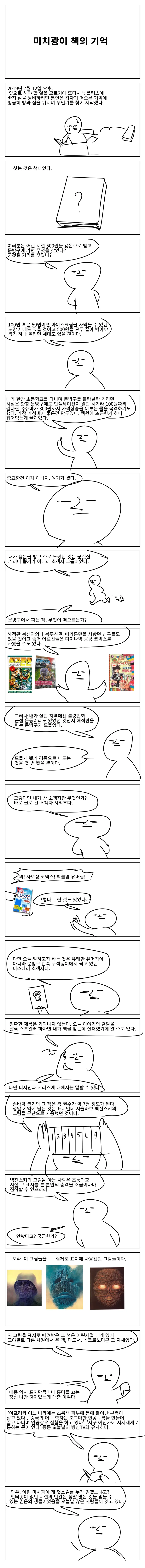 미치광이 책의 기억.manhwa