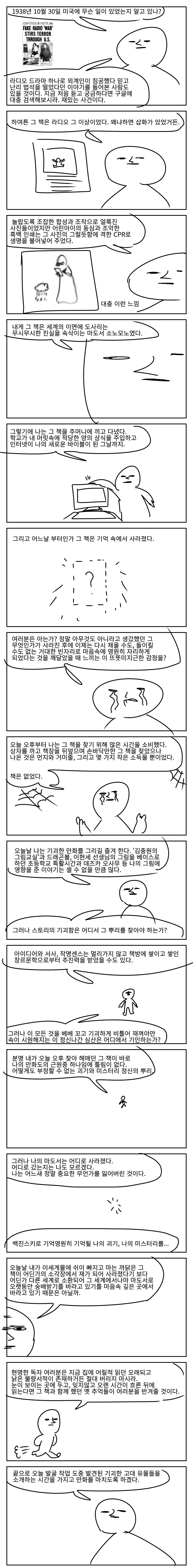 미치광이 책의 기억.manhwa - 이미지 2