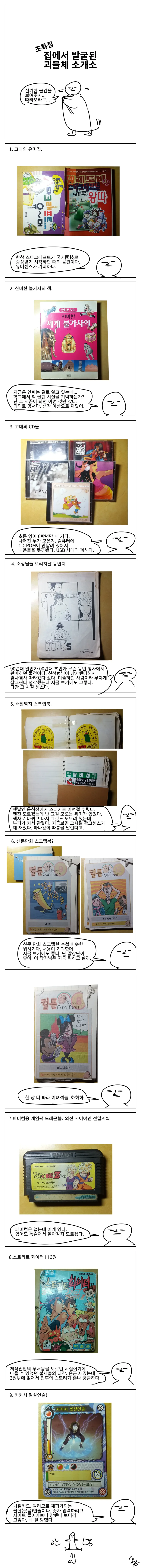 미치광이 책의 기억.manhwa - 이미지 3