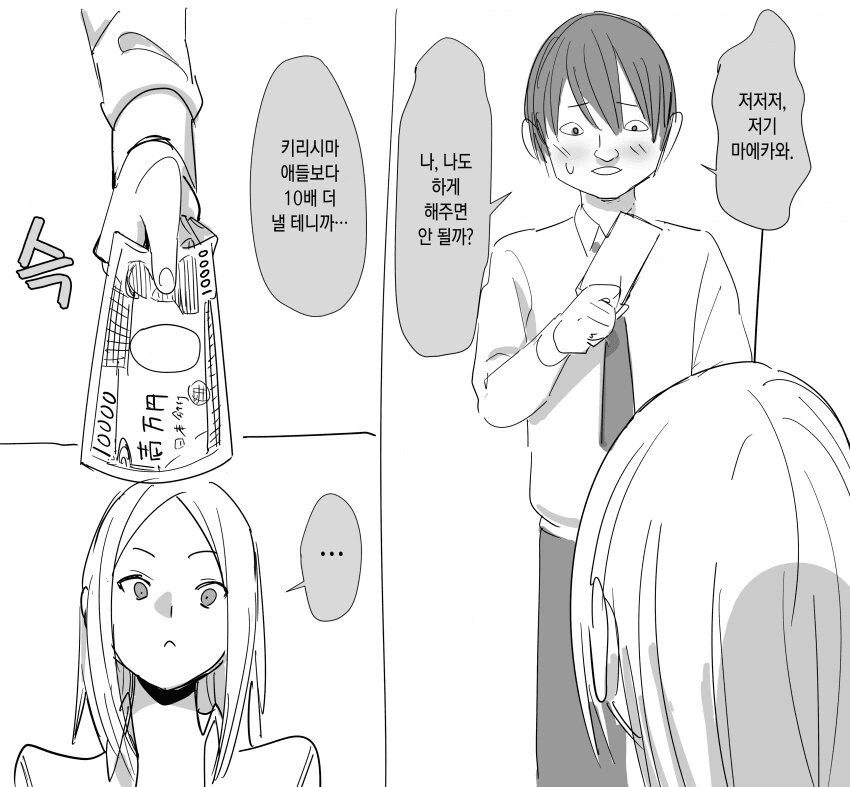 빗치가 찐따 뺨치는.manhwa - 이미지 2