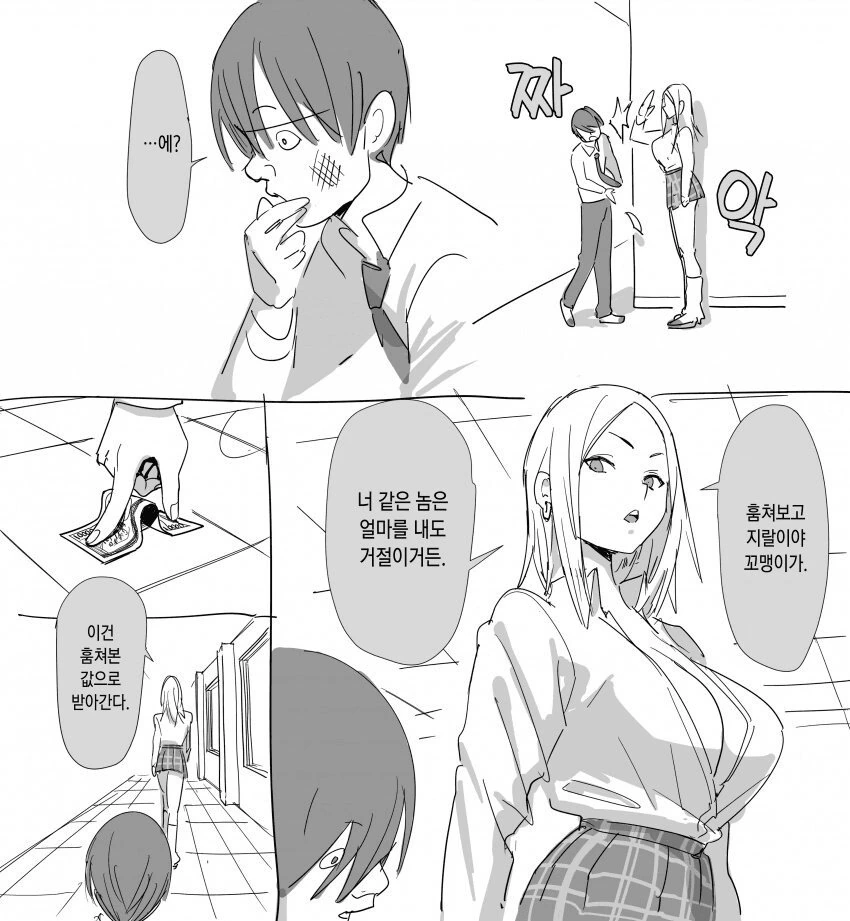 빗치가 찐따 뺨치는.manhwa - 이미지 3