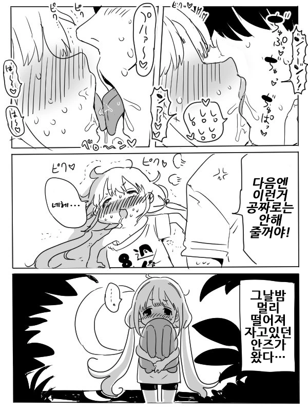 @) 무인도에 갇힌 안즈 만화.manhwa - 이미지 3
