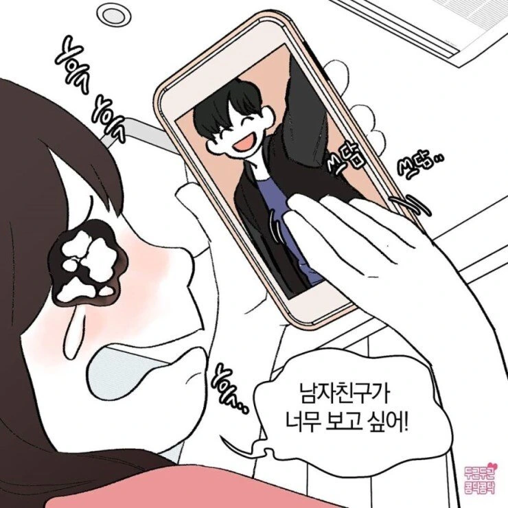 이 시국에 데이트하는 커플.manhwa