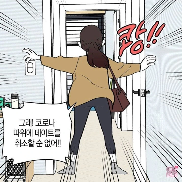 이 시국에 데이트하는 커플.manhwa - 이미지 2