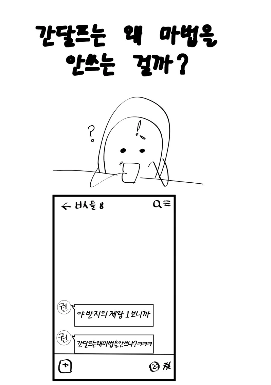 간달프 마법 안쓰는 만화.manwha