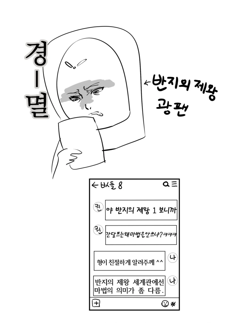 간달프 마법 안쓰는 만화.manwha - 이미지 2