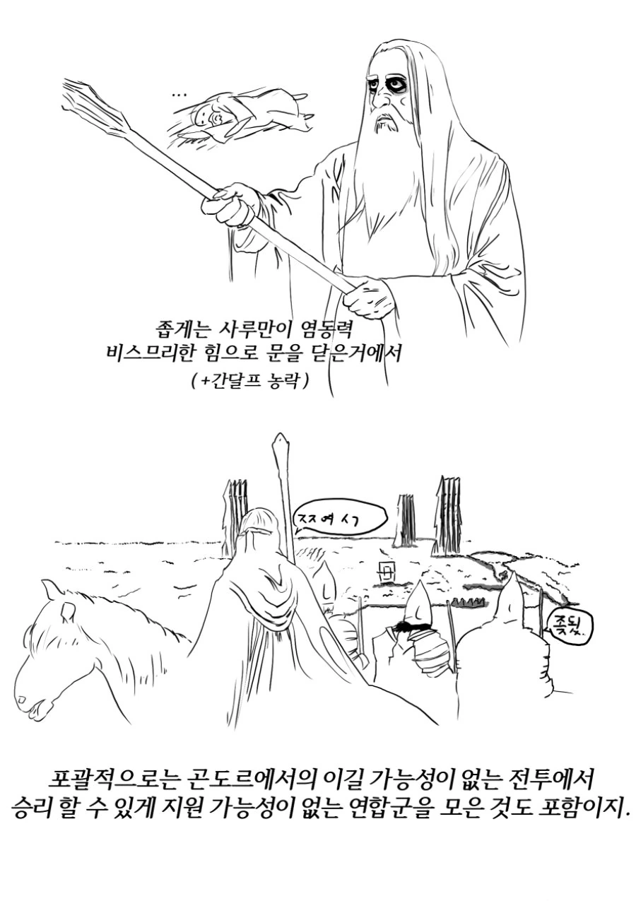 간달프 마법 안쓰는 만화.manwha - 이미지 4