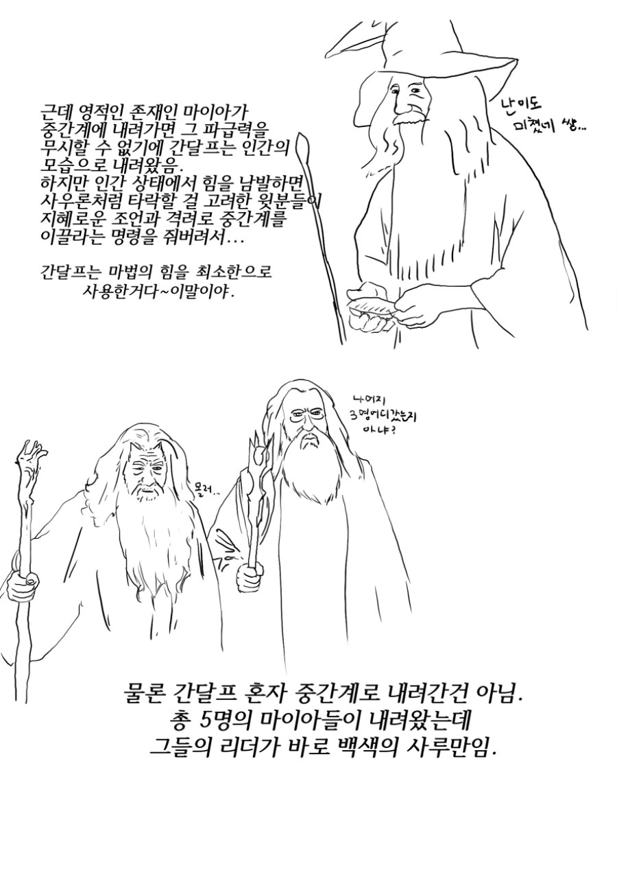 간달프 마법 안쓰는 만화.manwha - 이미지 6