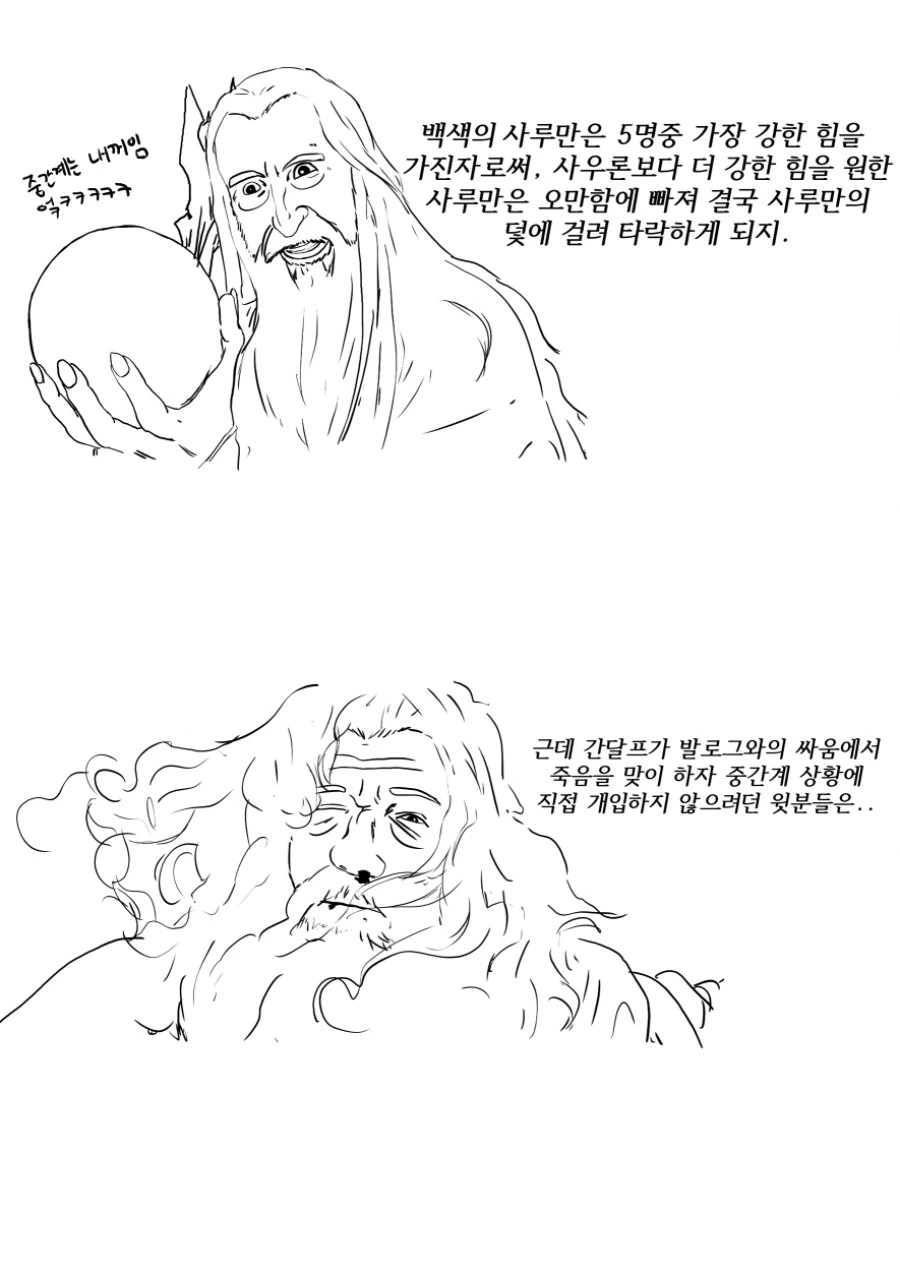 간달프 마법 안쓰는 만화.manwha - 이미지 7