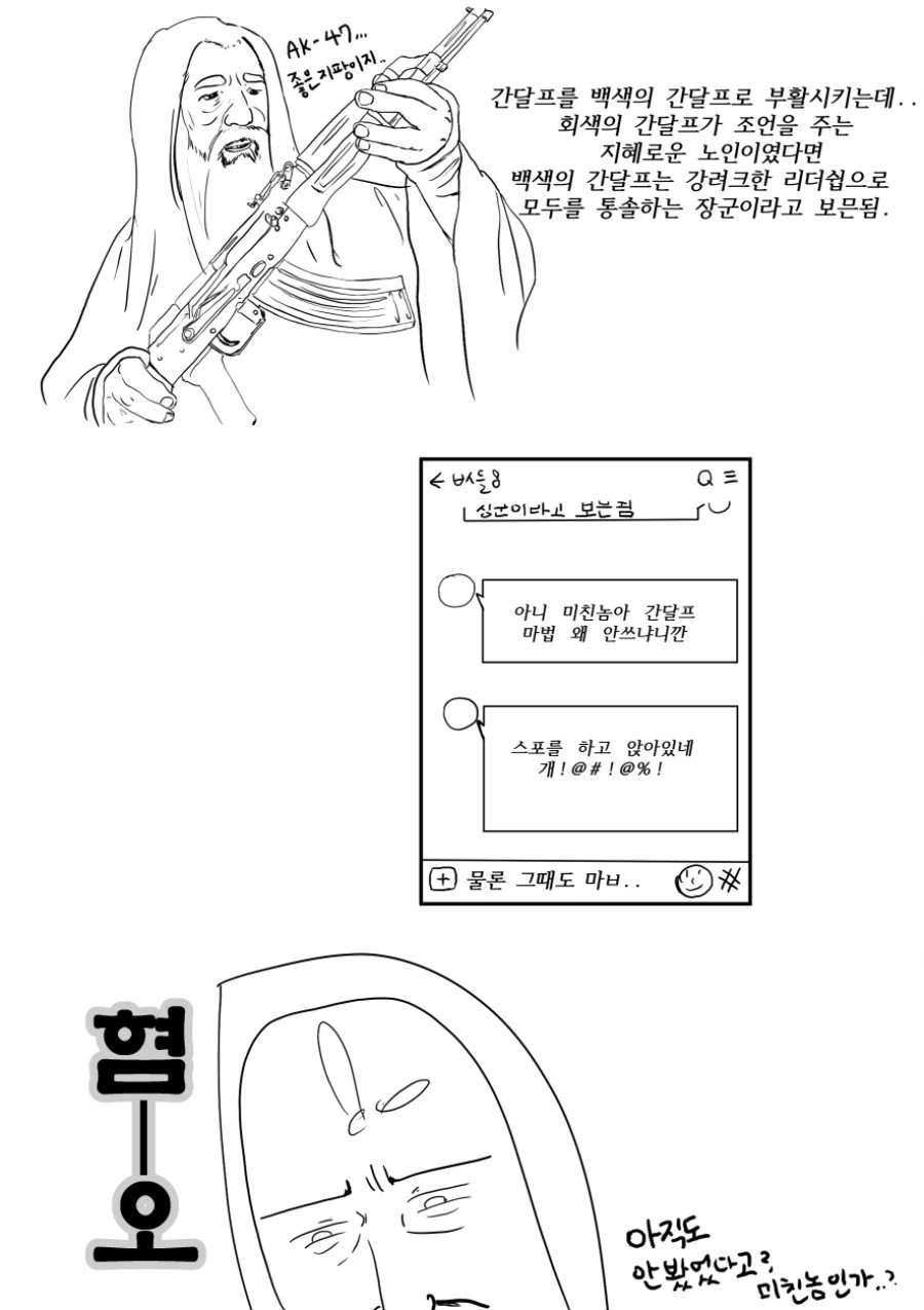 간달프 마법 안쓰는 만화.manwha - 이미지 8