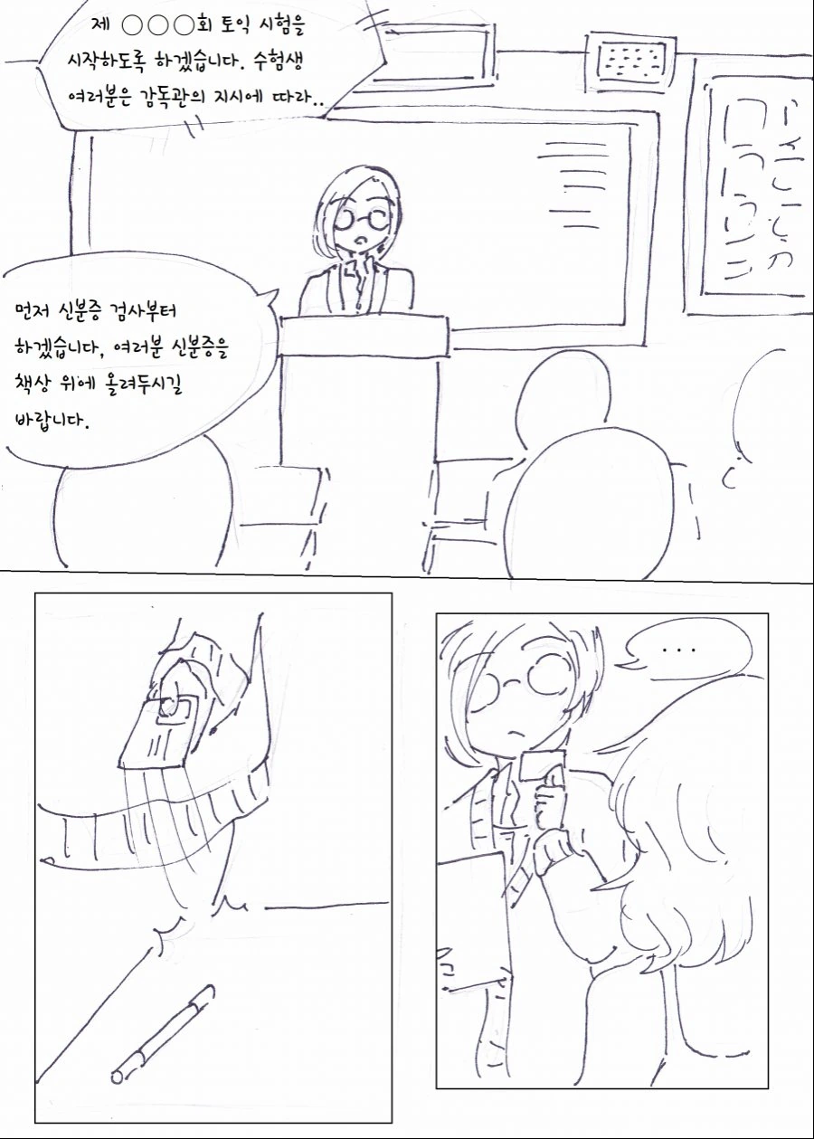 누나대신 토익보는.Manhwa