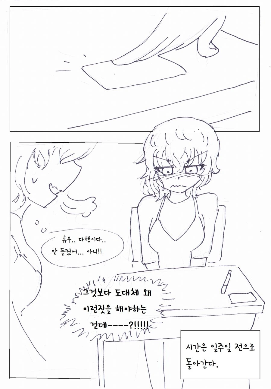 누나대신 토익보는.Manhwa - 이미지 2
