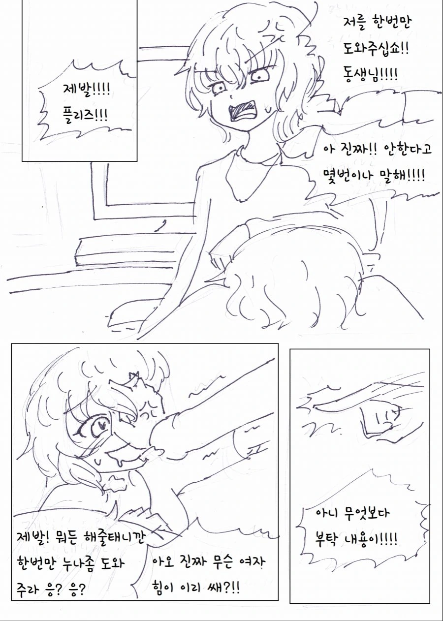 누나대신 토익보는.Manhwa - 이미지 3