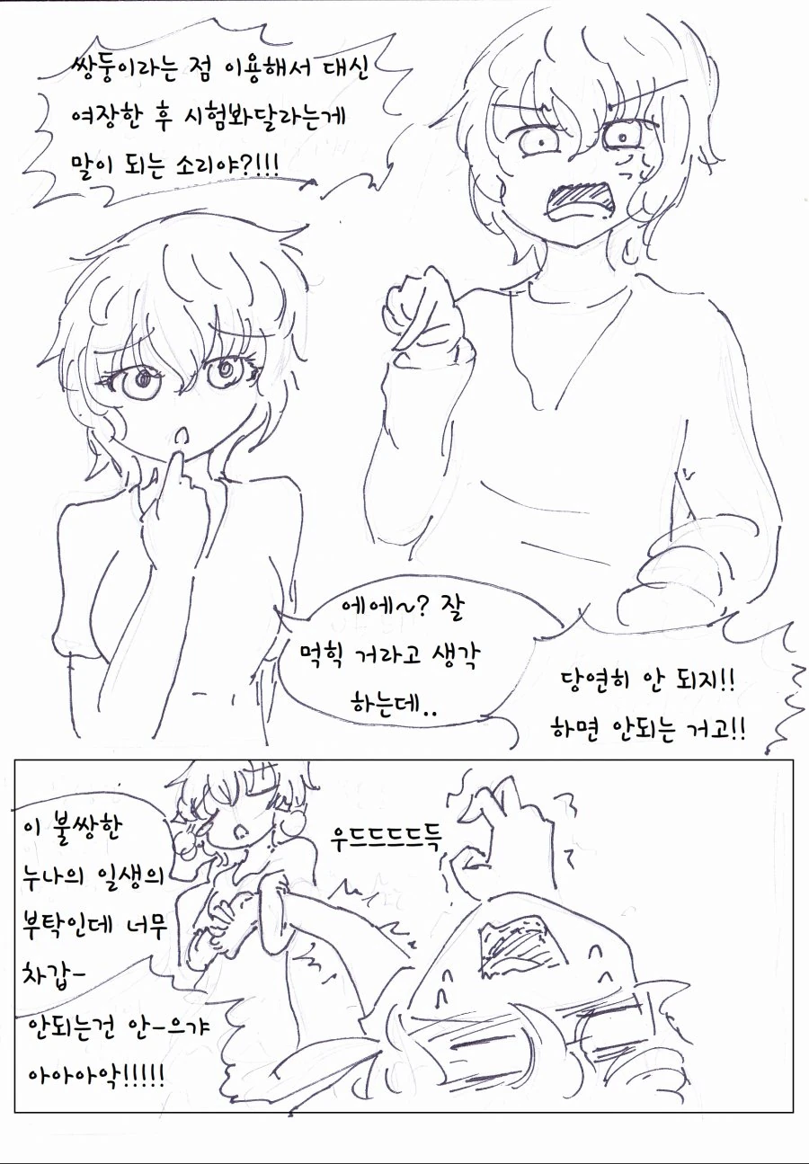 누나대신 토익보는.Manhwa - 이미지 4