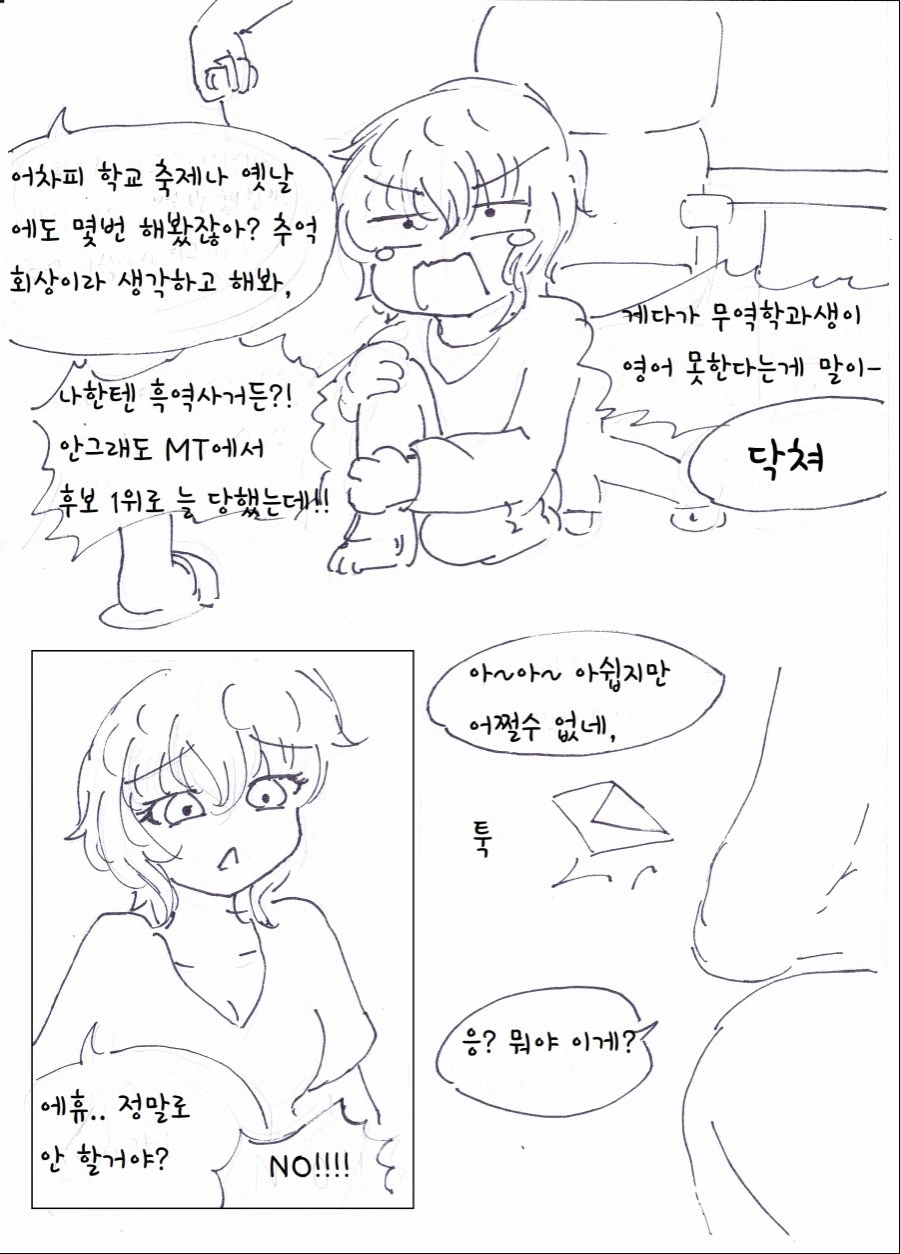 누나대신 토익보는.Manhwa - 이미지 5