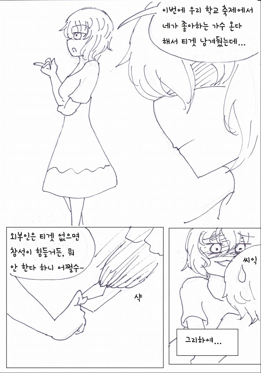 누나대신 토익보는.Manhwa - 이미지 6