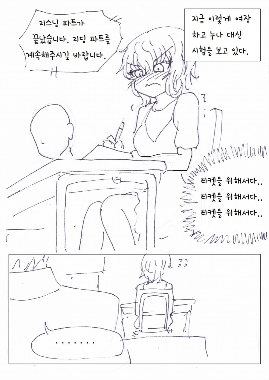 누나대신 토익보는.Manhwa - 이미지 7