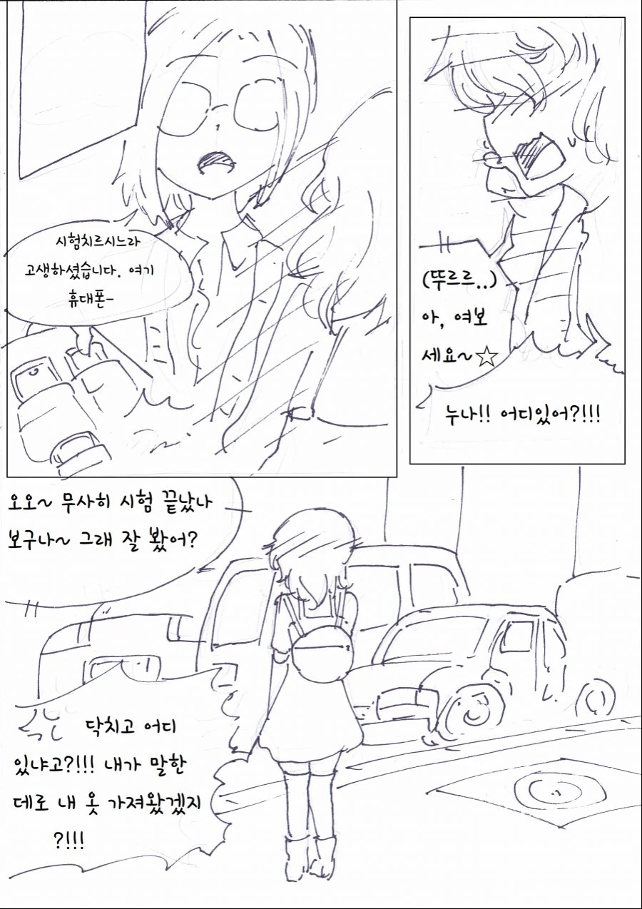 누나대신 토익보는.Manhwa - 이미지 8