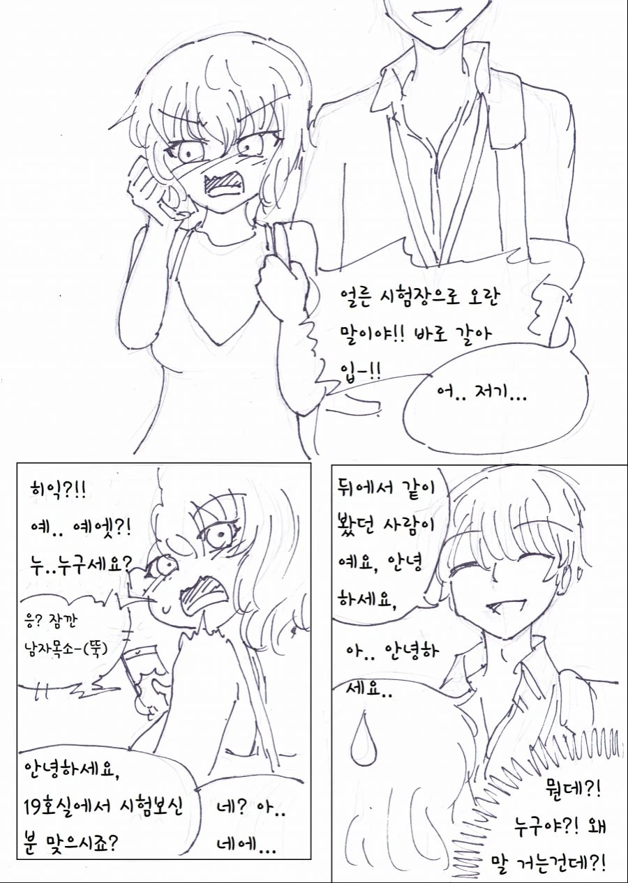 누나대신 토익보는.Manhwa - 이미지 9