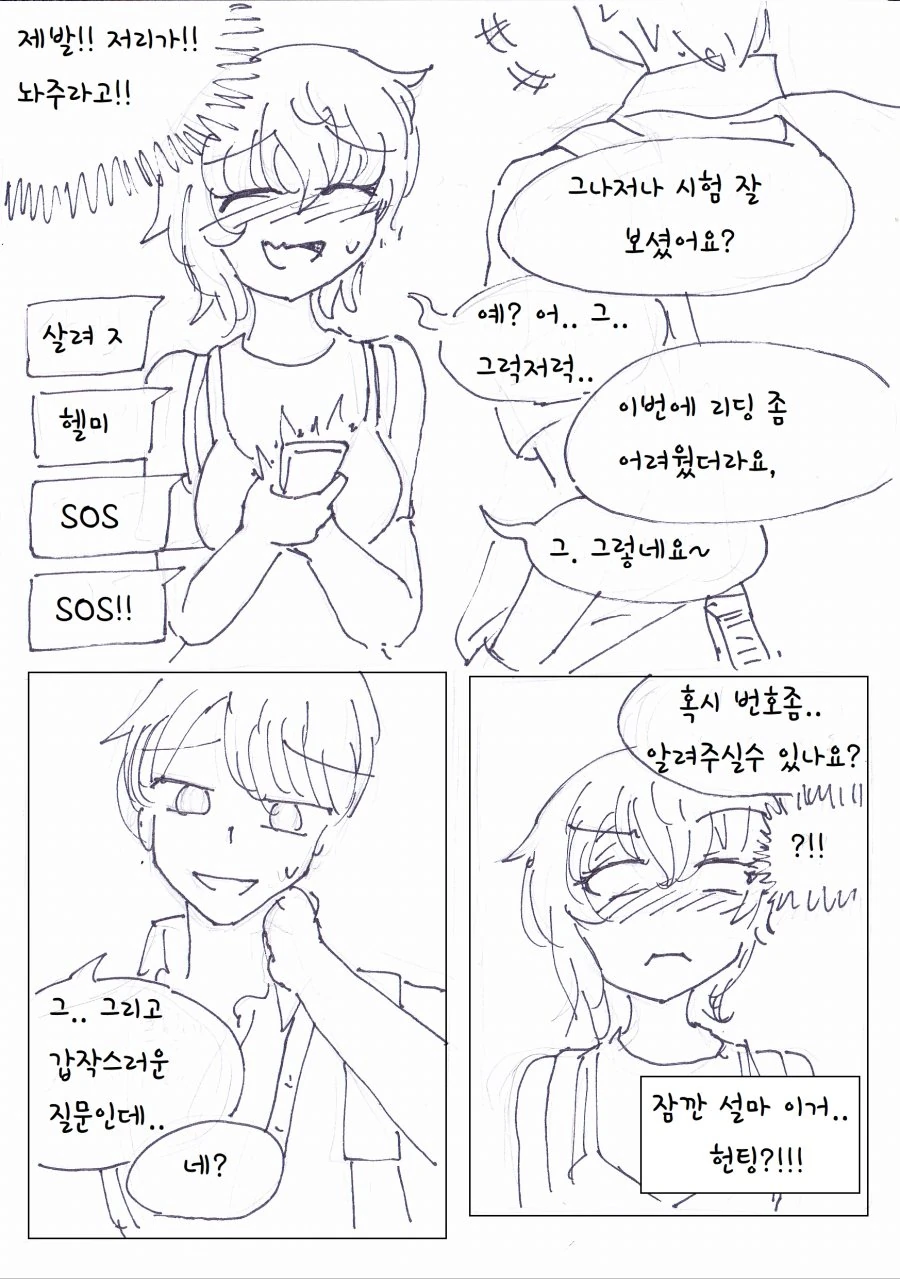 누나대신 토익보는.Manhwa - 이미지 10