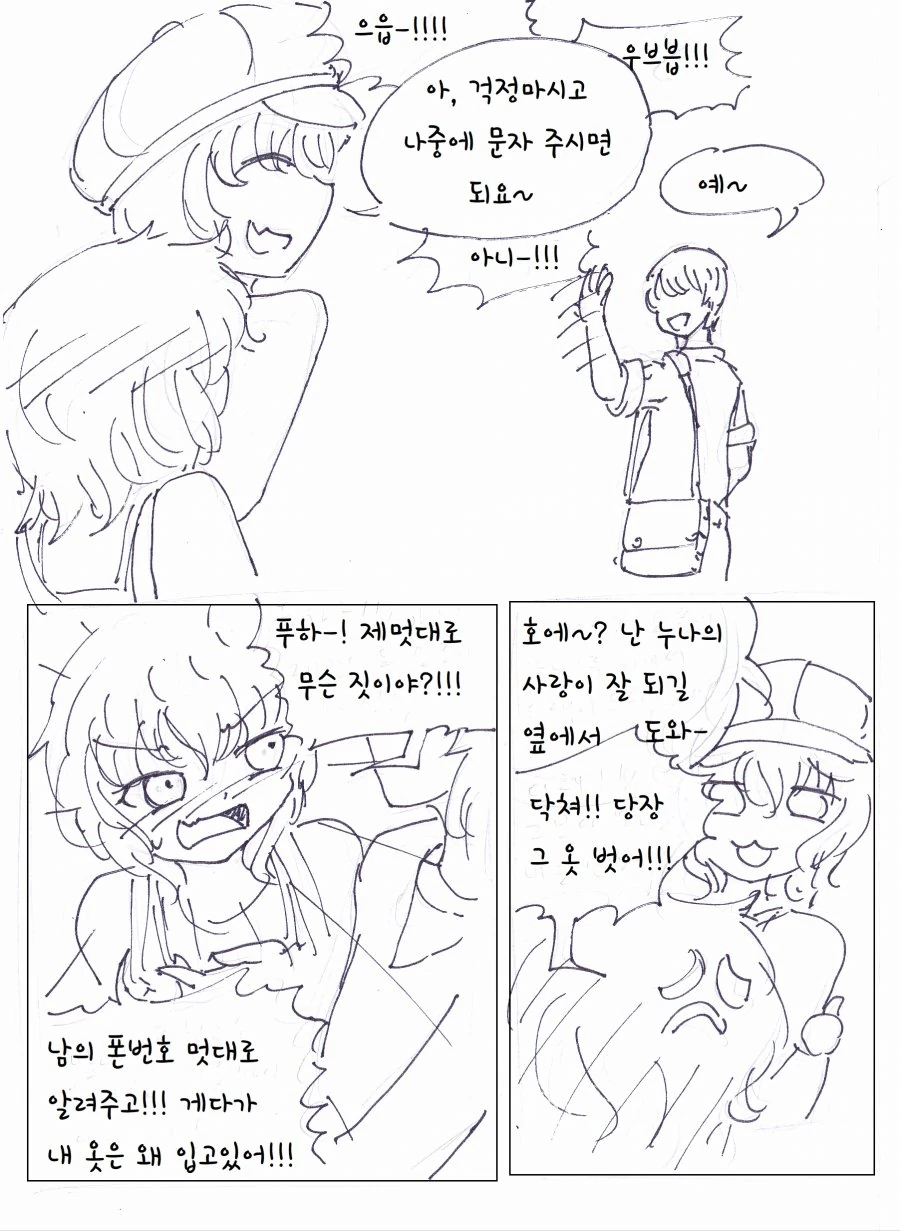 누나대신 토익보는.Manhwa - 이미지 13