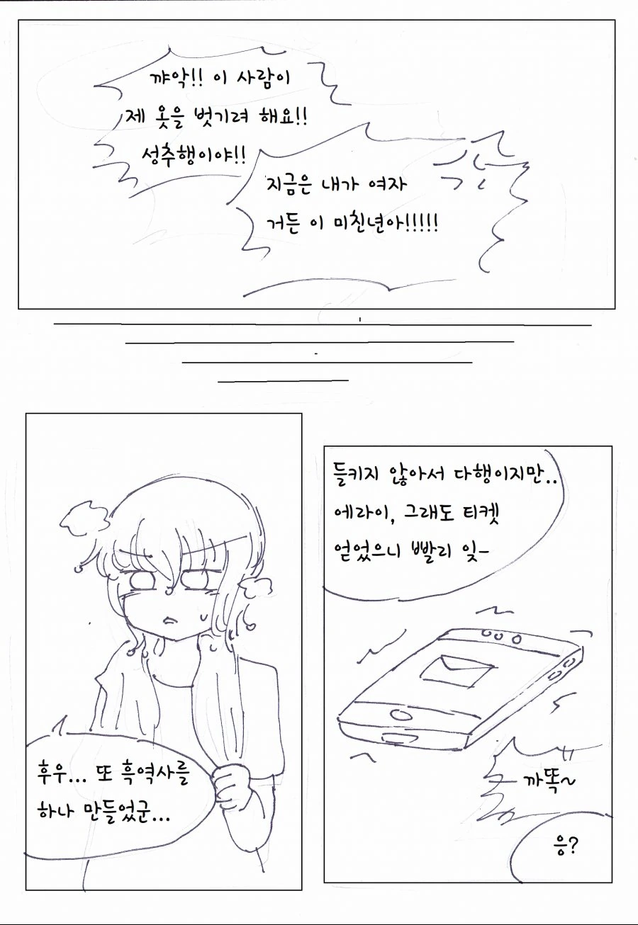 누나대신 토익보는.Manhwa - 이미지 14