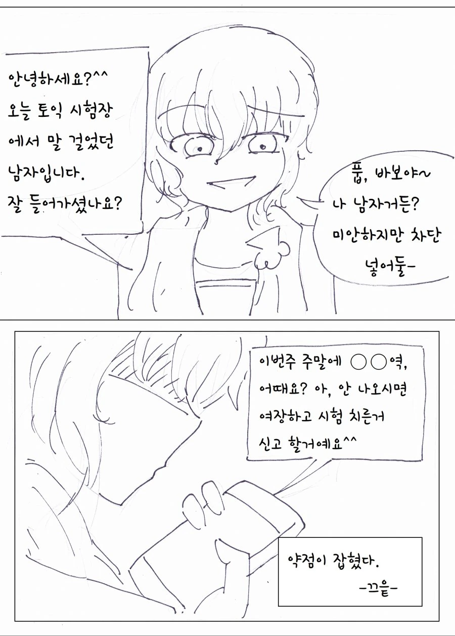 누나대신 토익보는.Manhwa - 이미지 15
