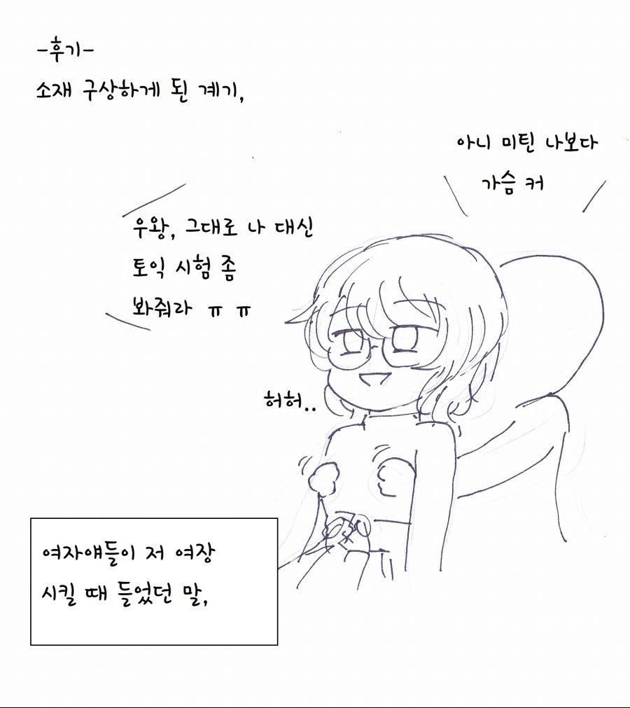 누나대신 토익보는.Manhwa - 이미지 16
