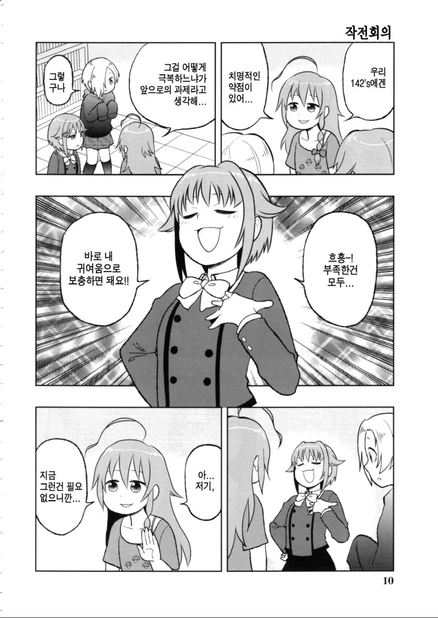 @) 142s한테 부족한 것.manga