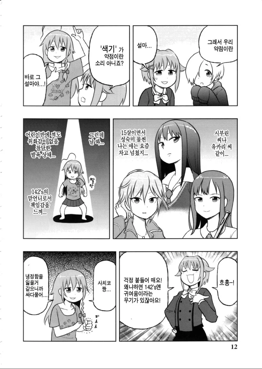 @) 142s한테 부족한 것.manga - 이미지 3