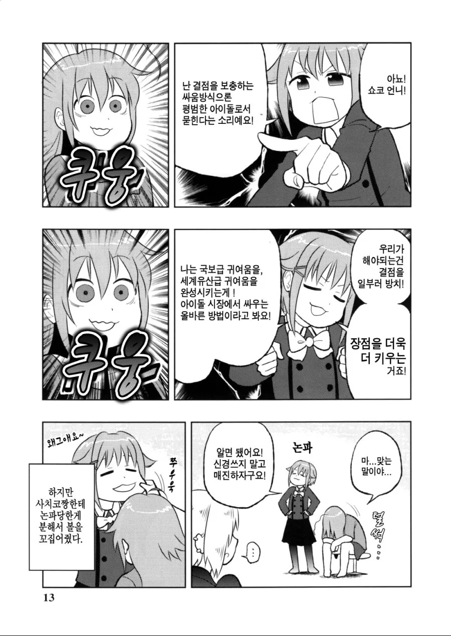 @) 142s한테 부족한 것.manga - 이미지 4